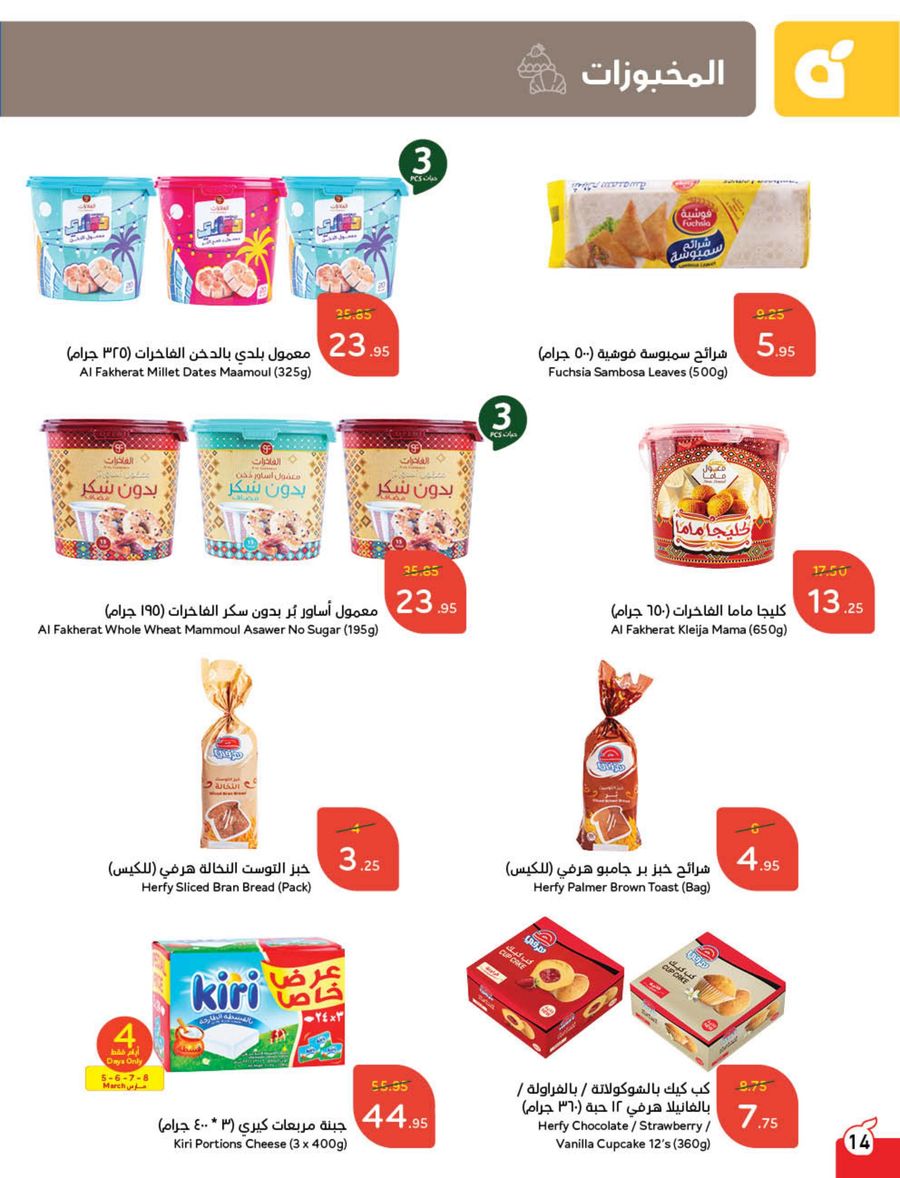 panda offers from 5mar to 11mar 2025 عروض بنده من 5 مارس حتى 11 مارس 2025 صفحة رقم 15